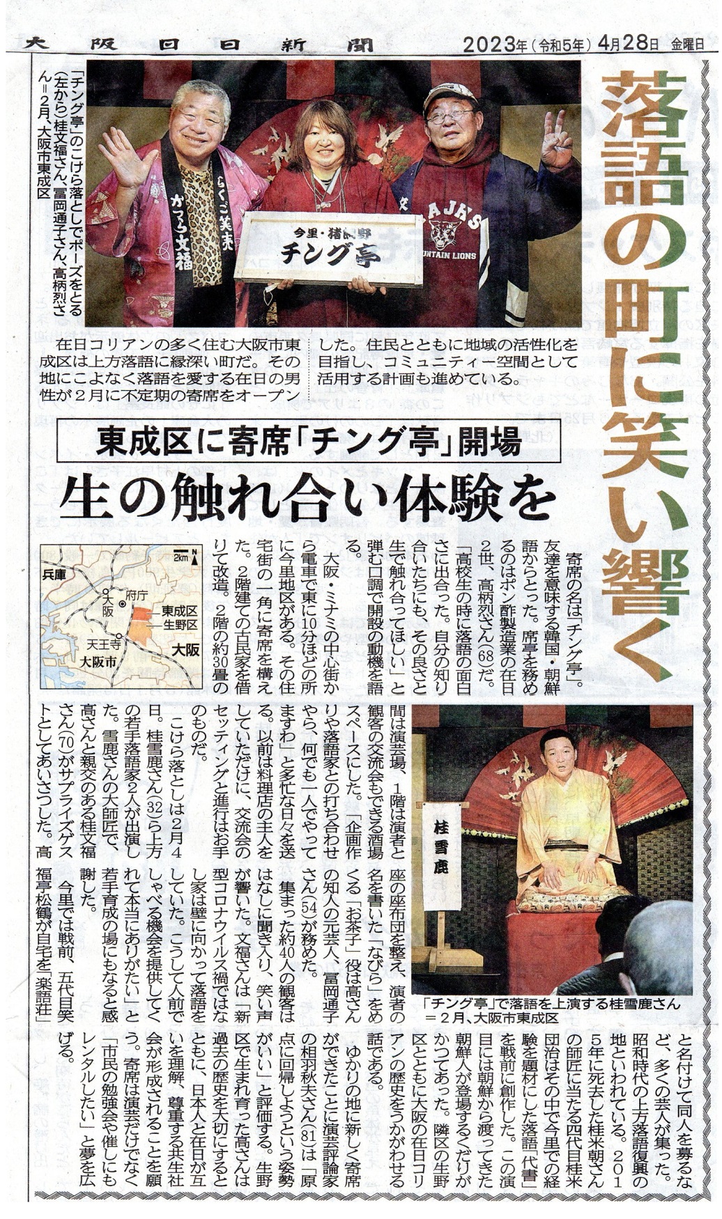 大阪日日新聞「落語の町に笑い響く」