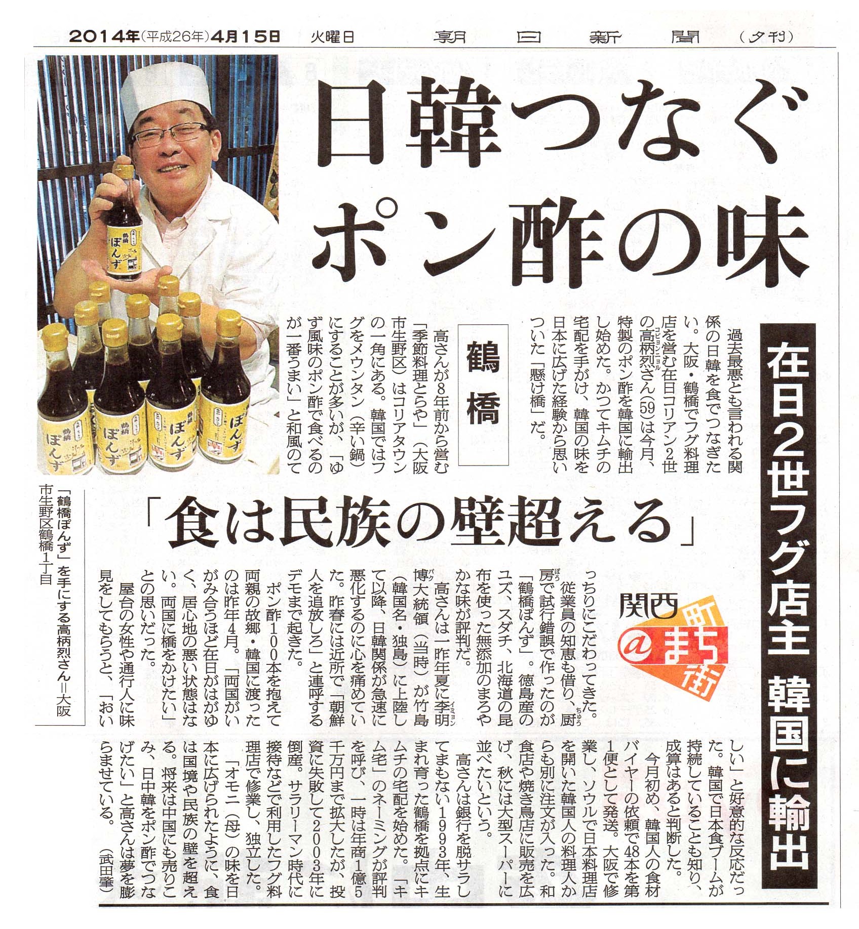【朝日新聞】日韓つなぐポン酢の味